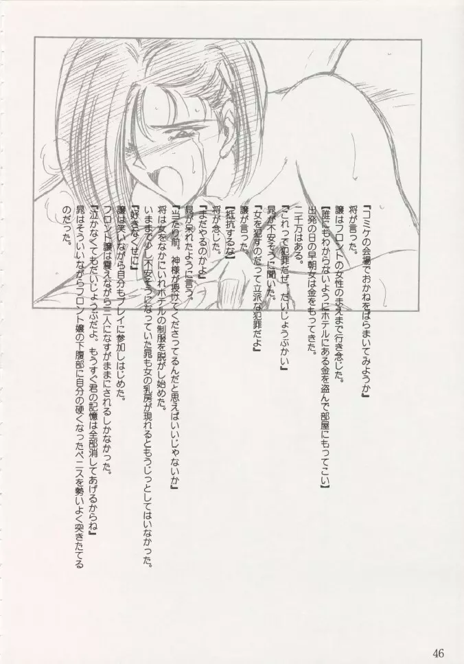 芸は身を救う!!ORIGINAL Page.45