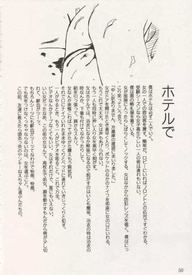 芸は身を救う!!ORIGINAL Page.49