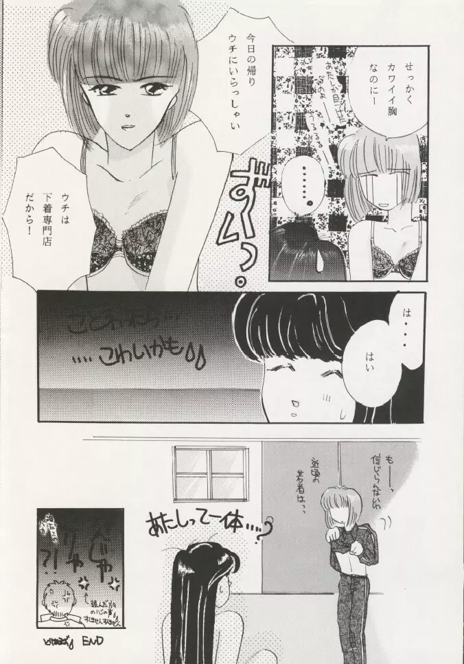 芸は身を救う!!ORIGINAL Page.67