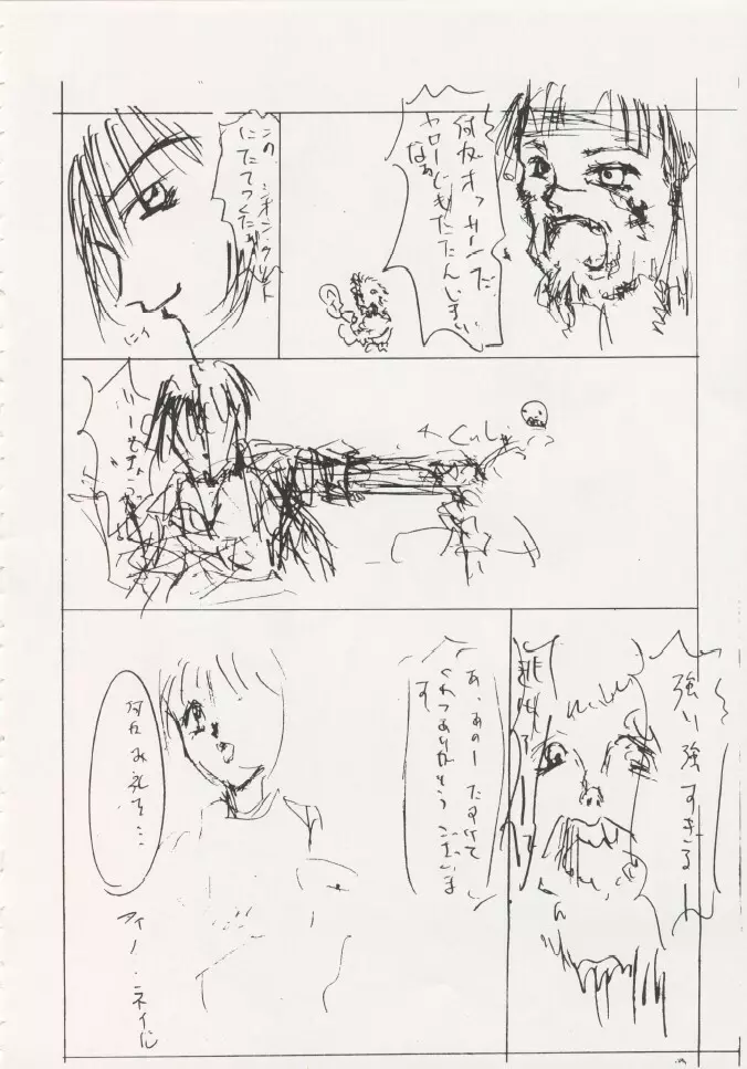 芸は身を救う!!ORIGINAL Page.71