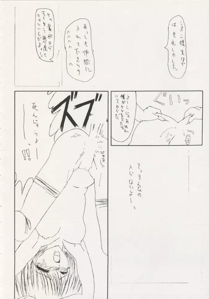 芸は身を救う!!ORIGINAL Page.77