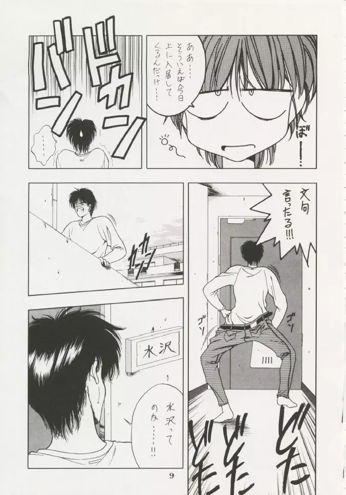 芸は身を救う!!ORIGINAL Page.8