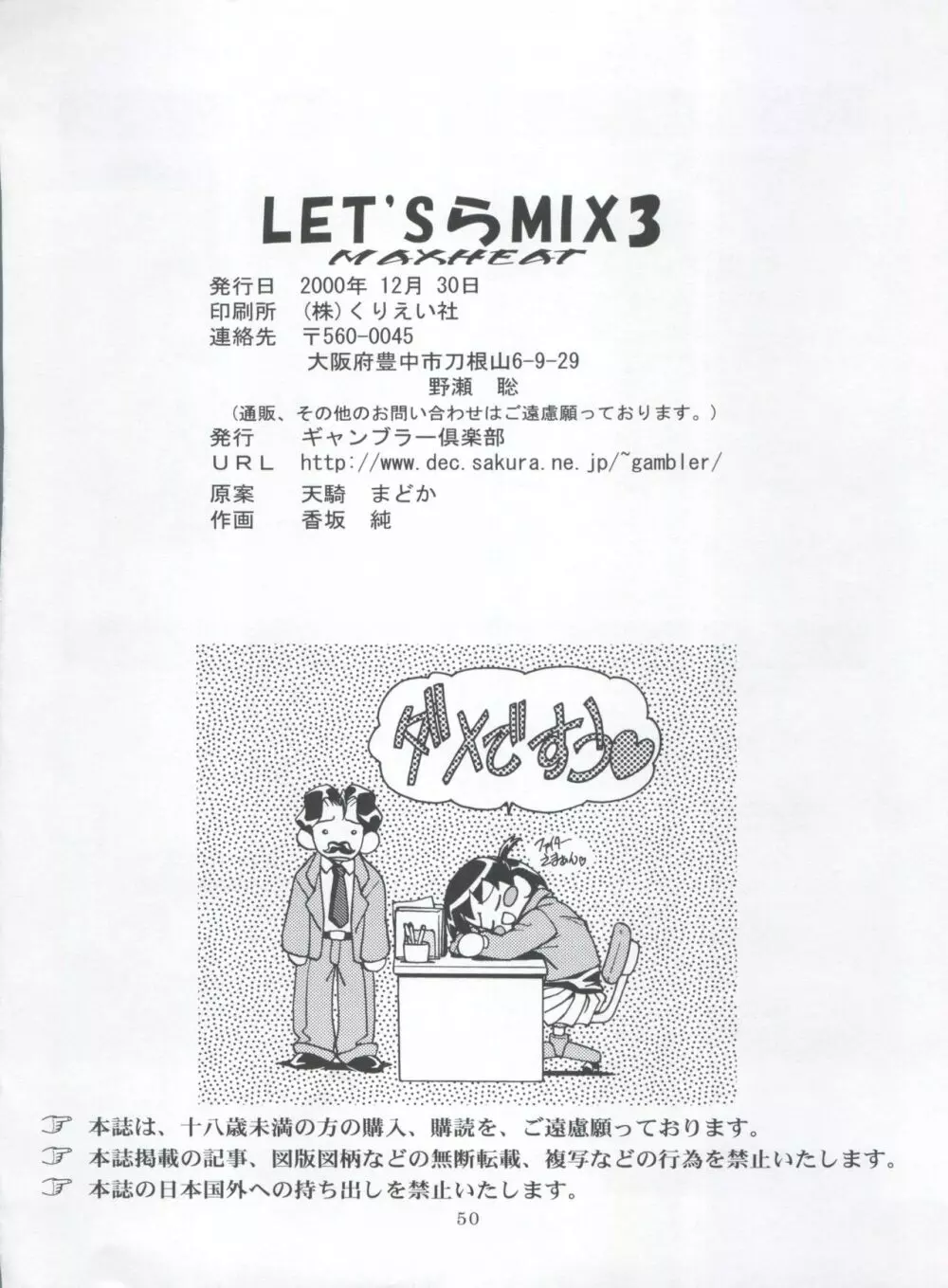 Let's ら Mix 3 MAX HEAT Page.50