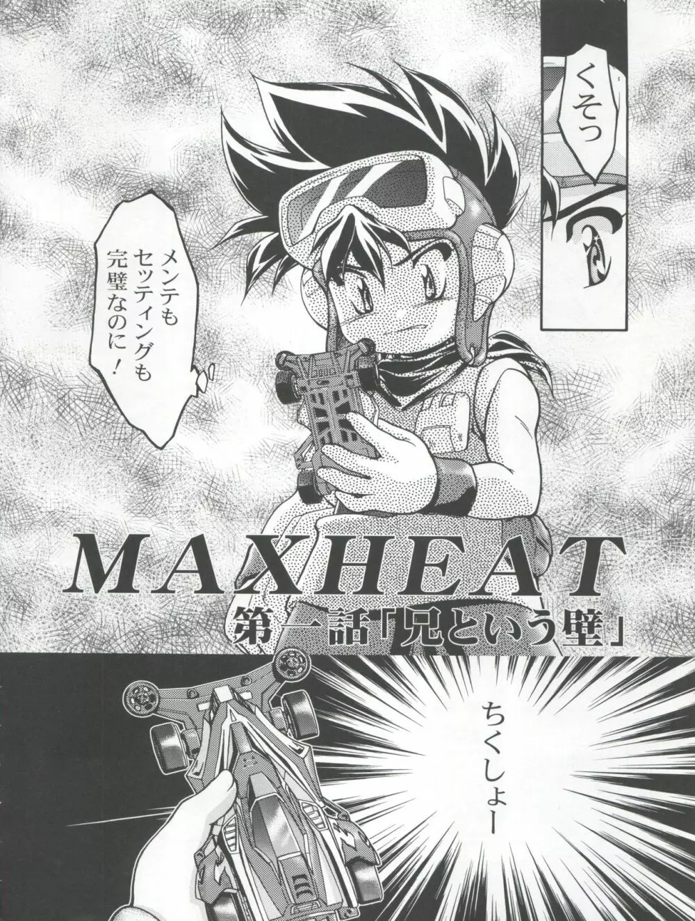 Let's ら Mix 3 MAX HEAT Page.6