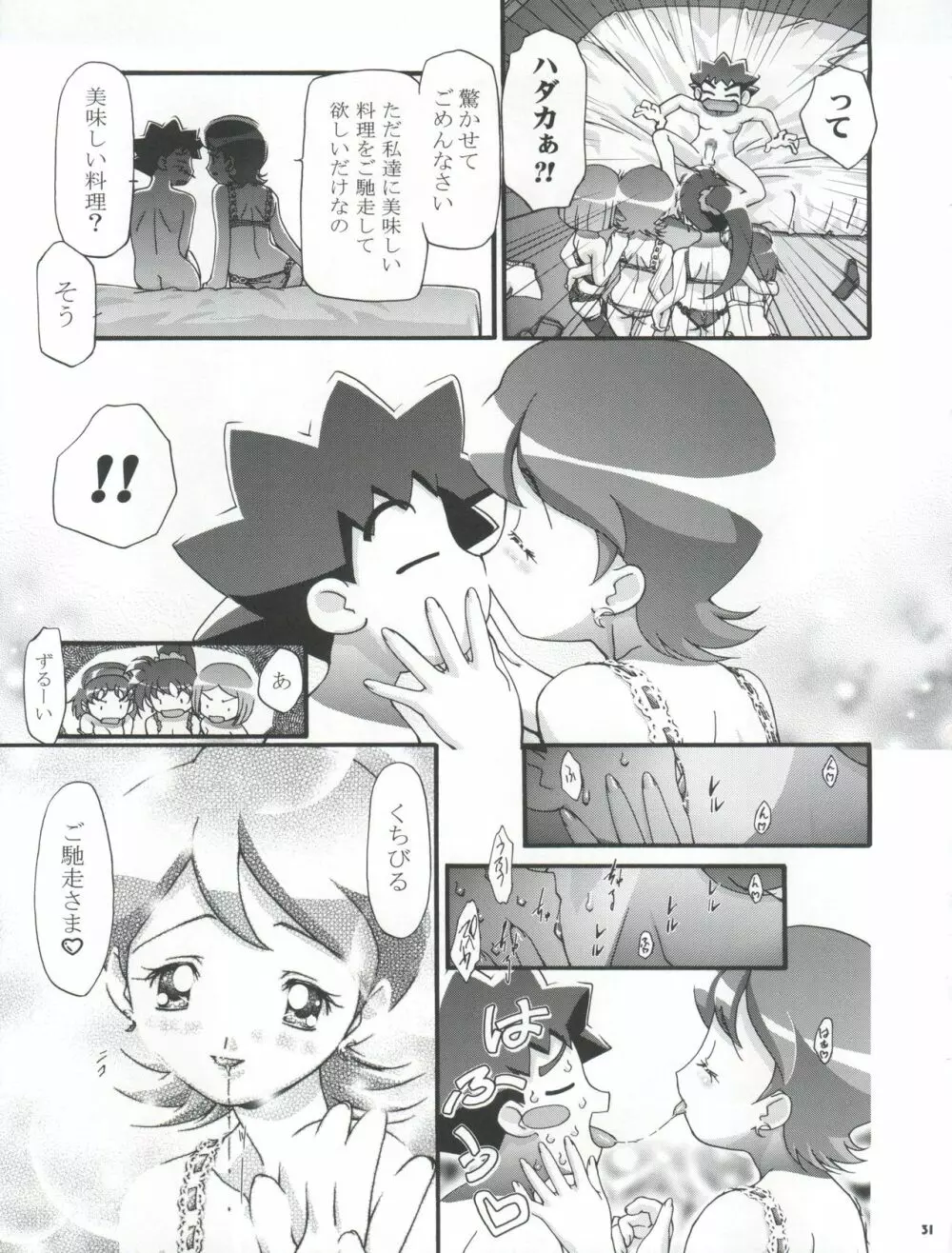 PM GALS! Page.31