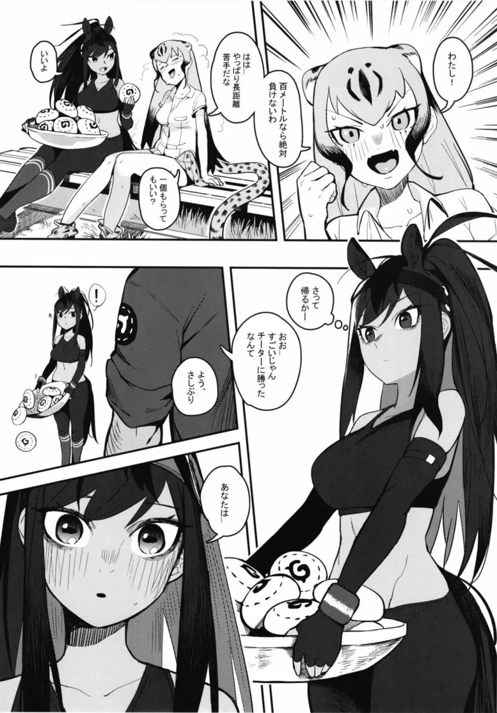 サラブレットアーリーデイズ2 Page.7