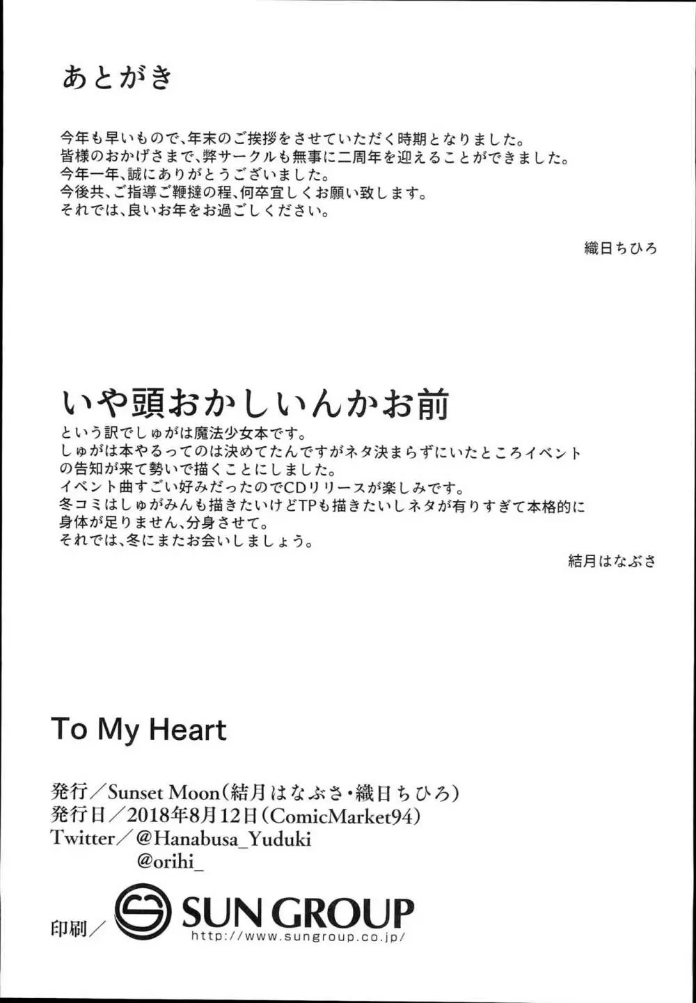 TO MY HEART Page.13