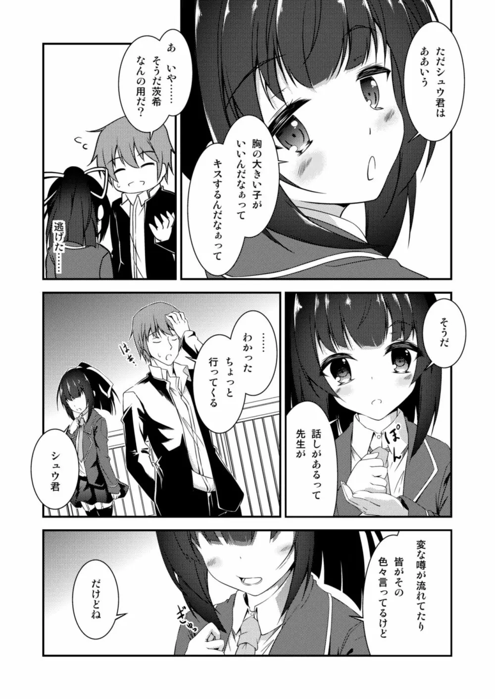 狐の怨返し其丿弐 Page.12