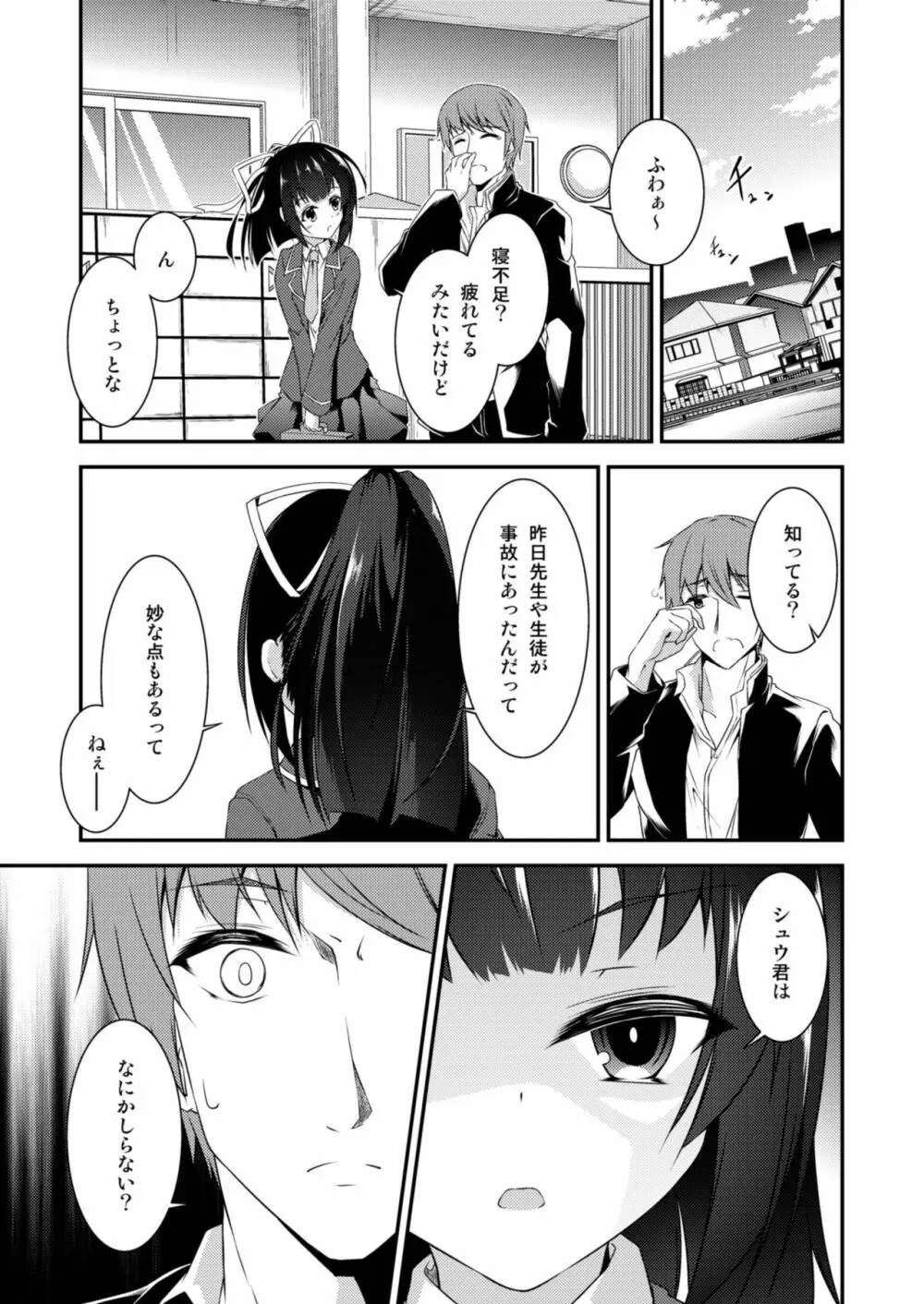 狐の怨返し其丿弐 Page.35