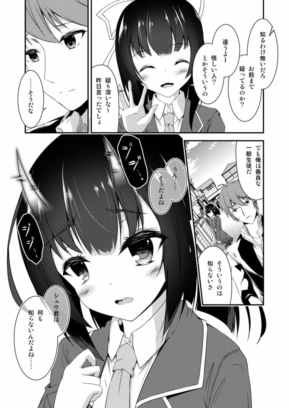 狐の怨返し其丿弐 Page.36