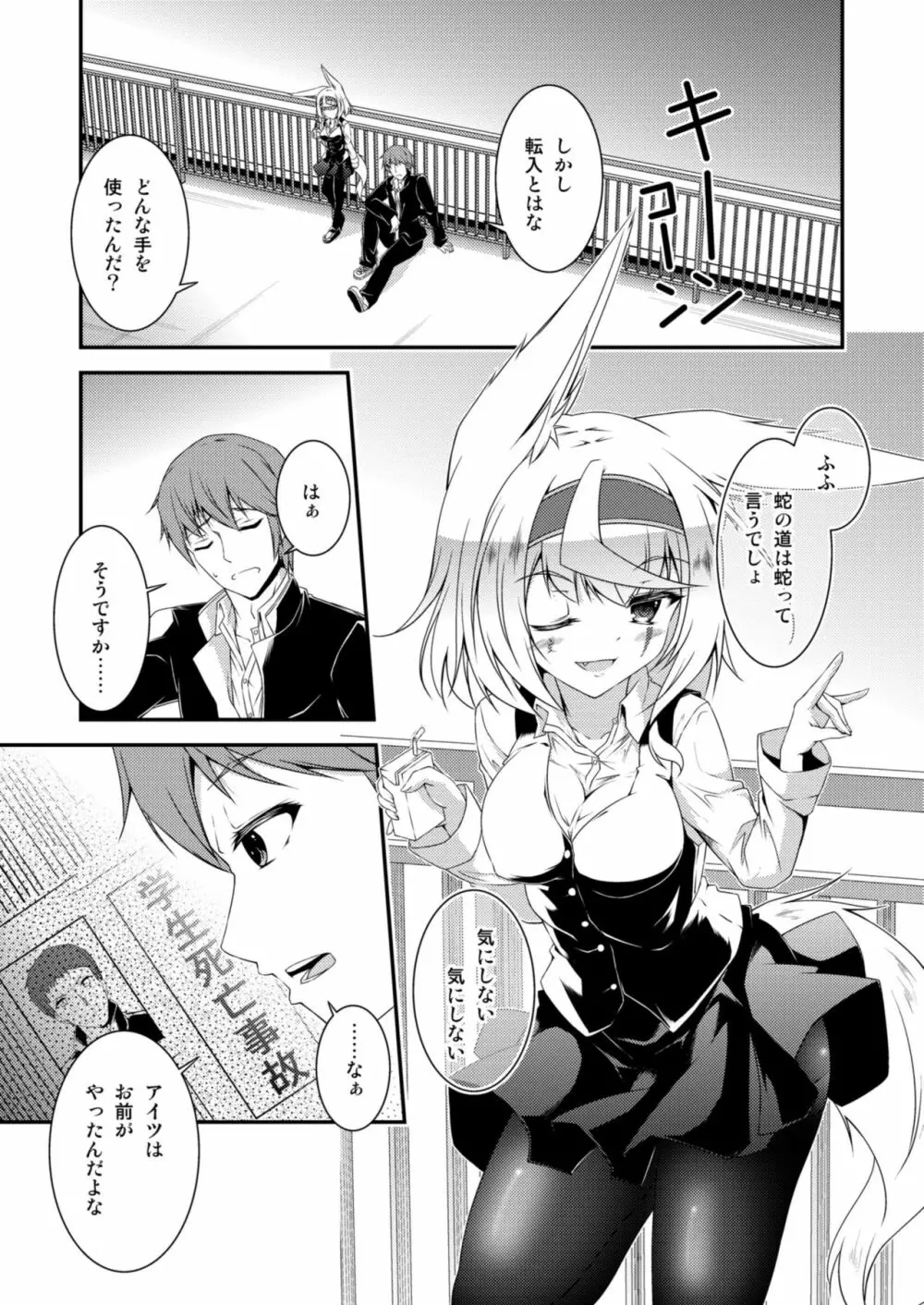 狐の怨返し其丿弐 Page.5