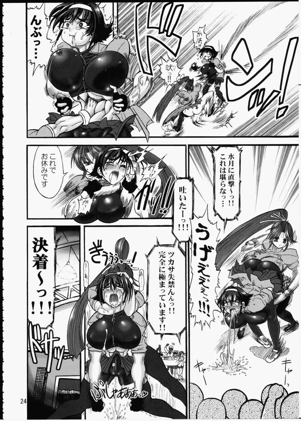 AMI自由帳弐ふたなりすと Page.23