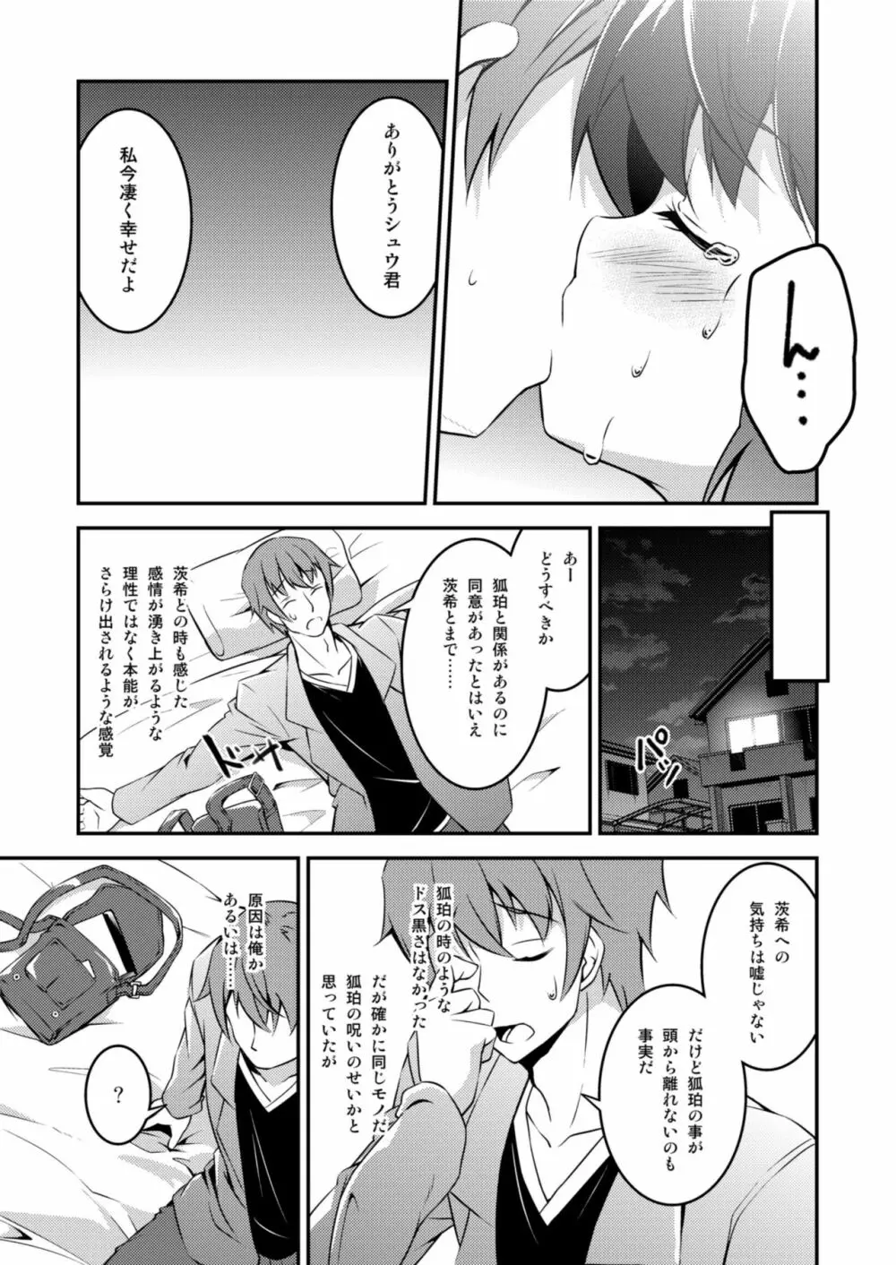 狐の怨返し其丿参 Page.27