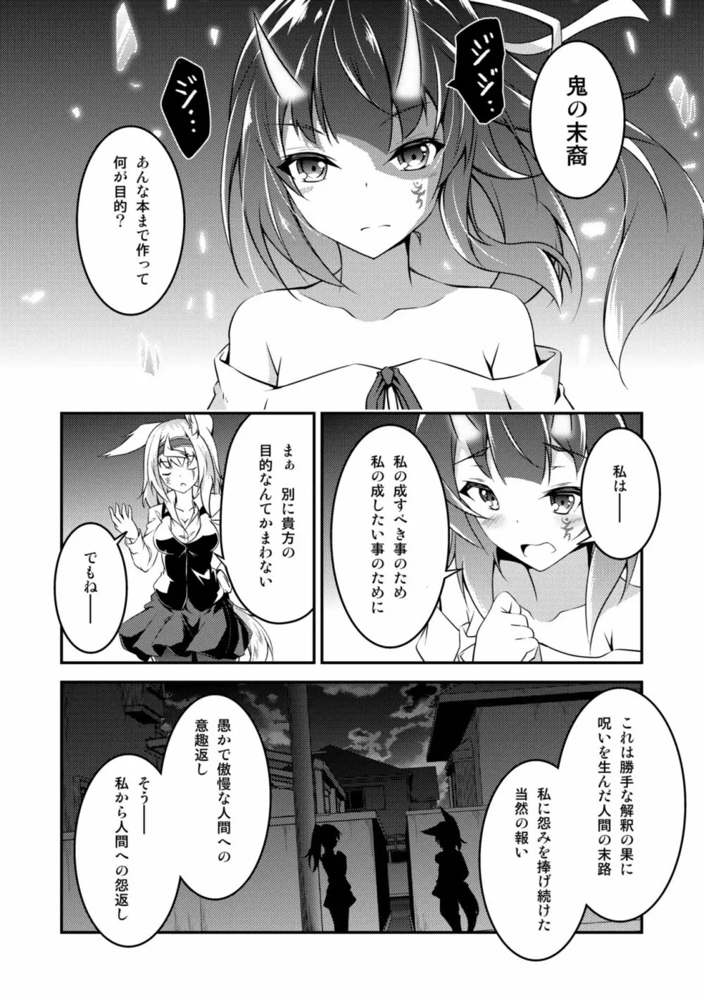 狐の怨返し其丿参 Page.30