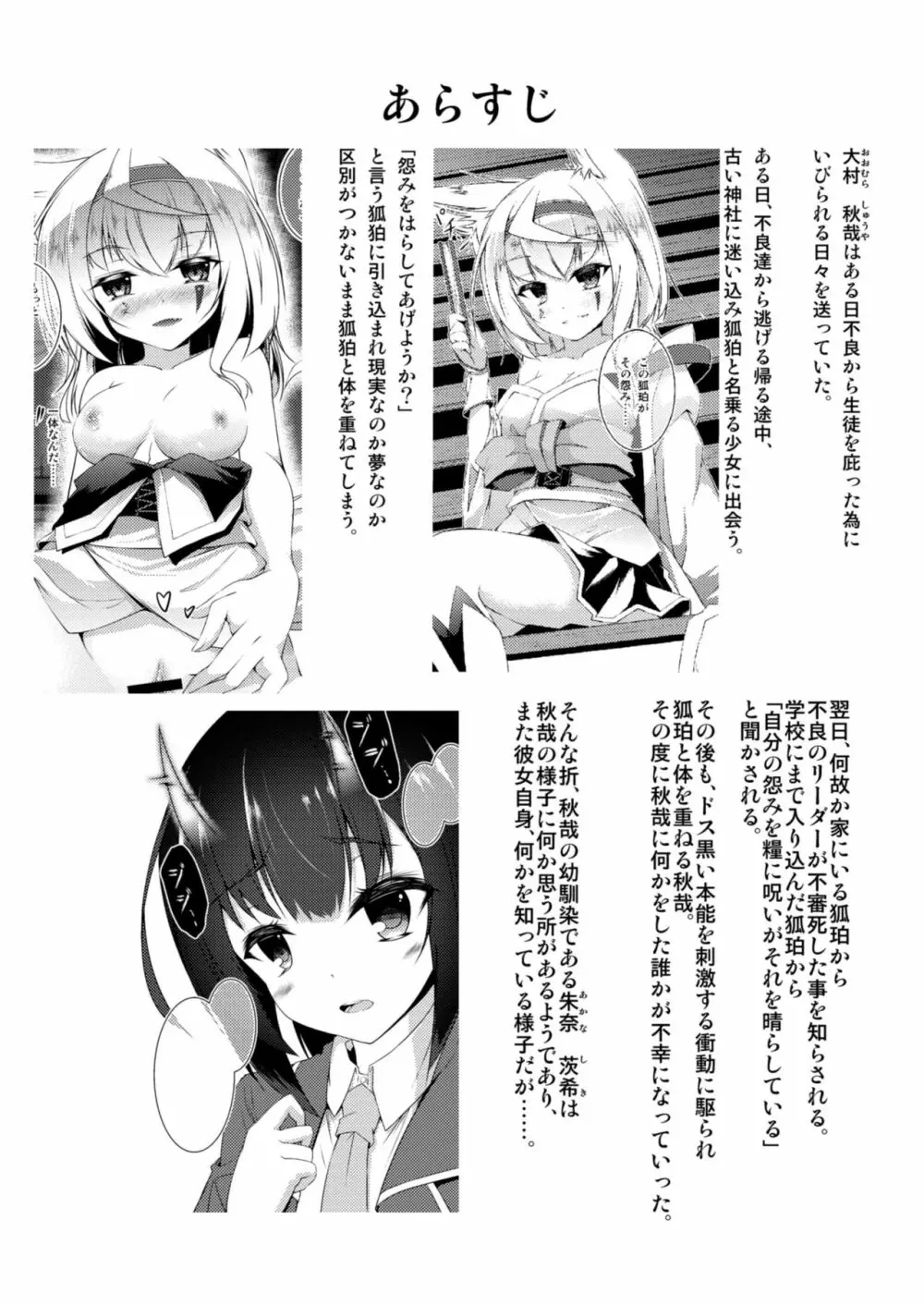 狐の怨返し其丿参 Page.4