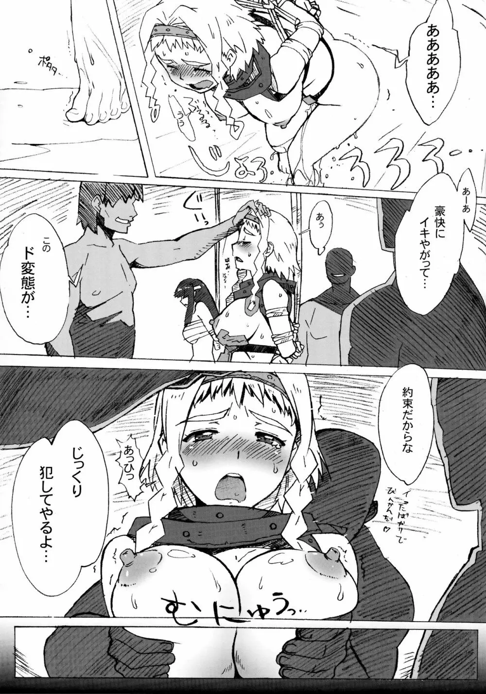 QUEEN'S BREAK HISTORY Page.38