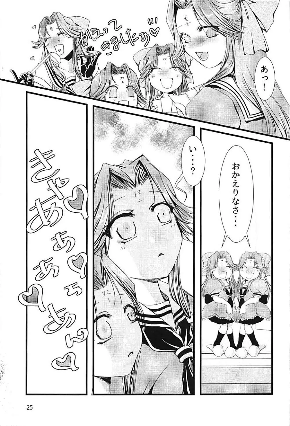 神通ちゃんと提督さんの休日 弐 Page.24