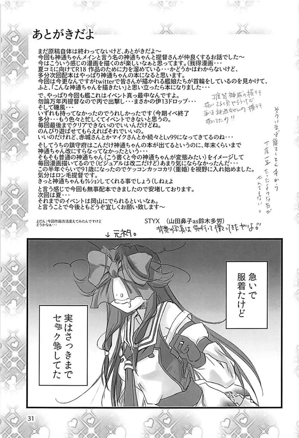 神通ちゃんと提督さんの休日 弐 Page.30