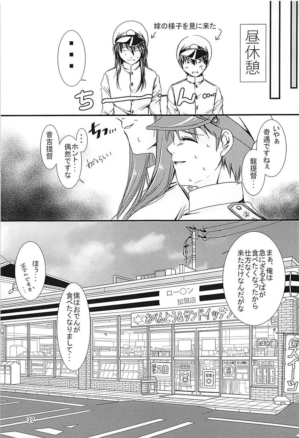 神通ちゃんと提督さんの休日 弐 Page.36