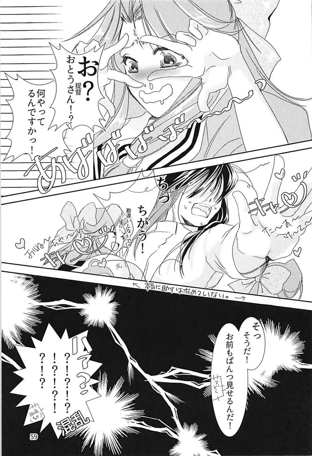 神通ちゃんと提督さんの休日 弐 Page.58
