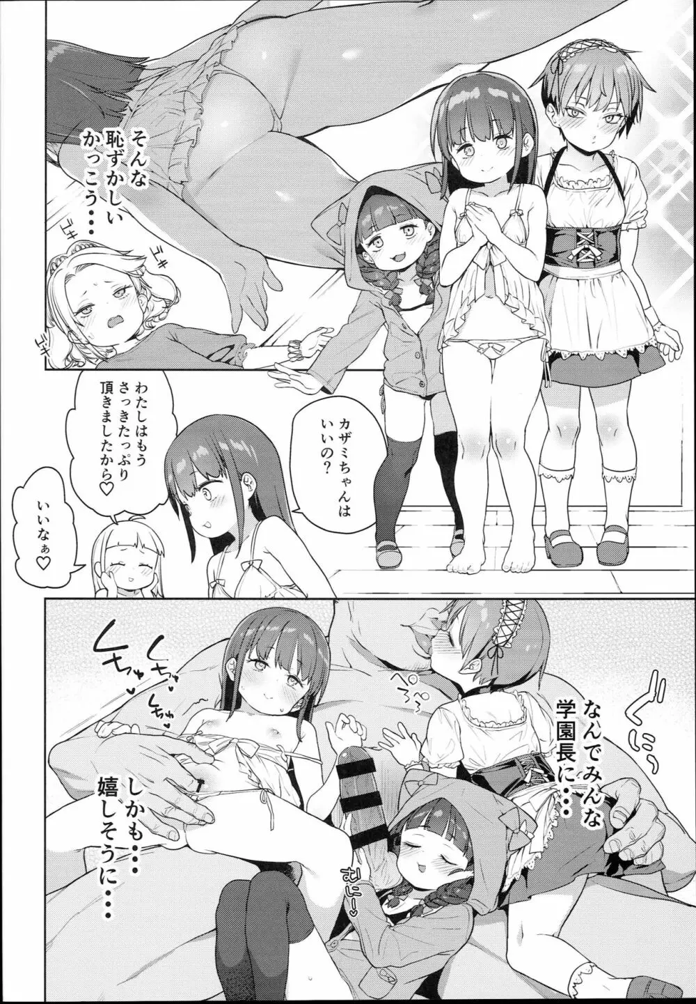 ティリオット女学園便所オナホ部 Page.10