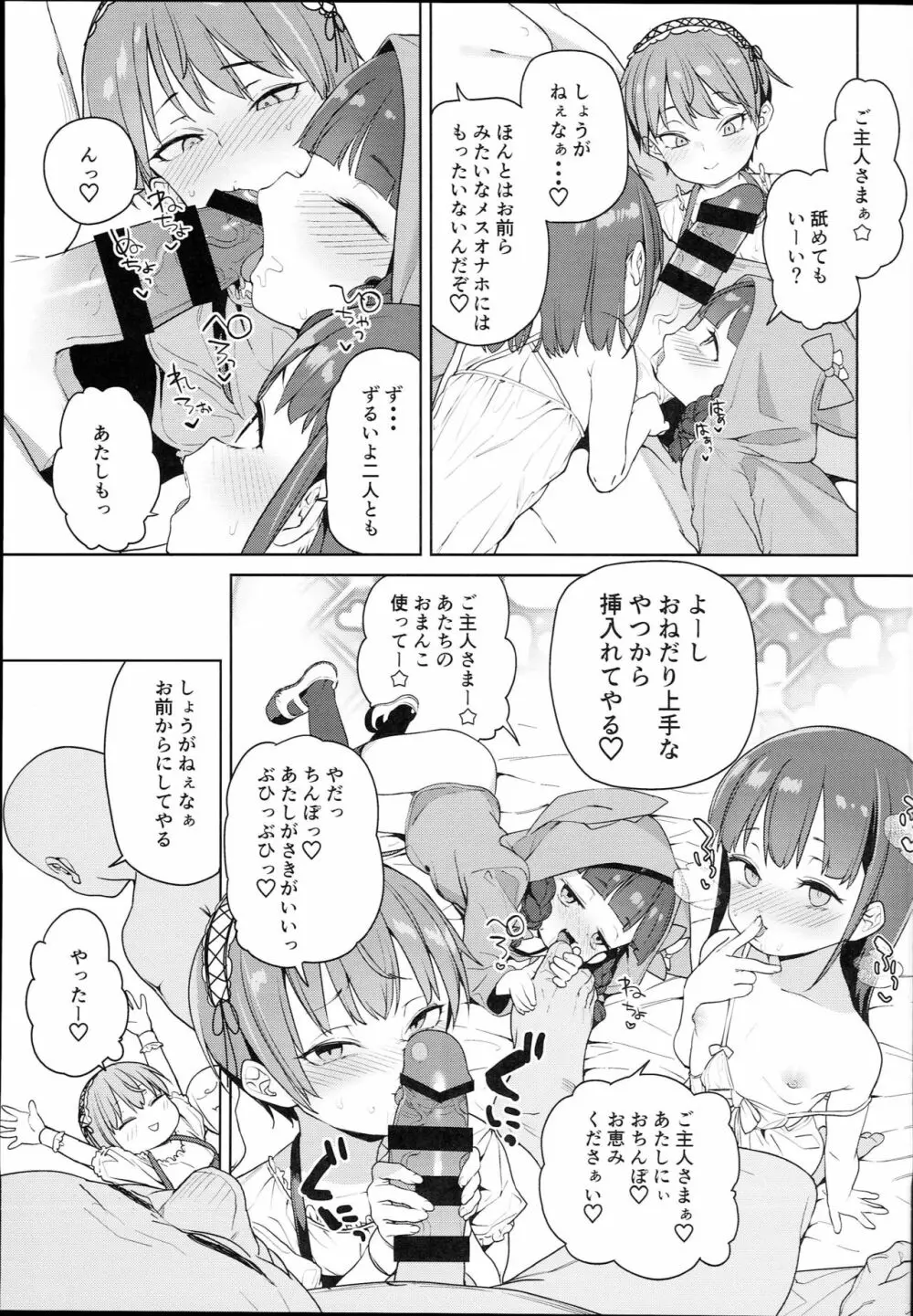 ティリオット女学園便所オナホ部 Page.11