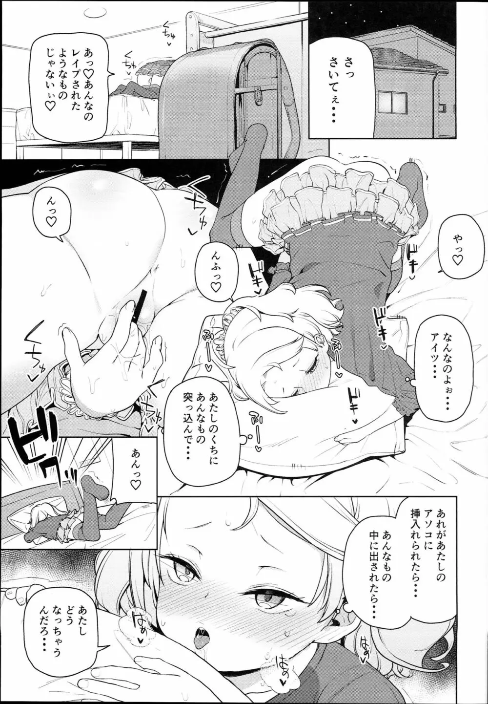 ティリオット女学園便所オナホ部 Page.15