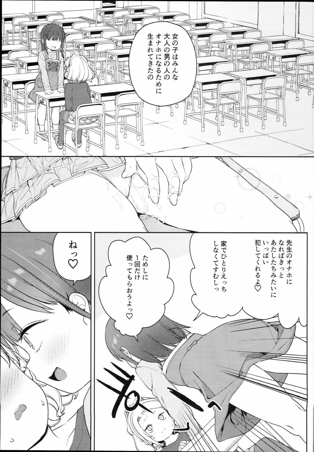 ティリオット女学園便所オナホ部 Page.17