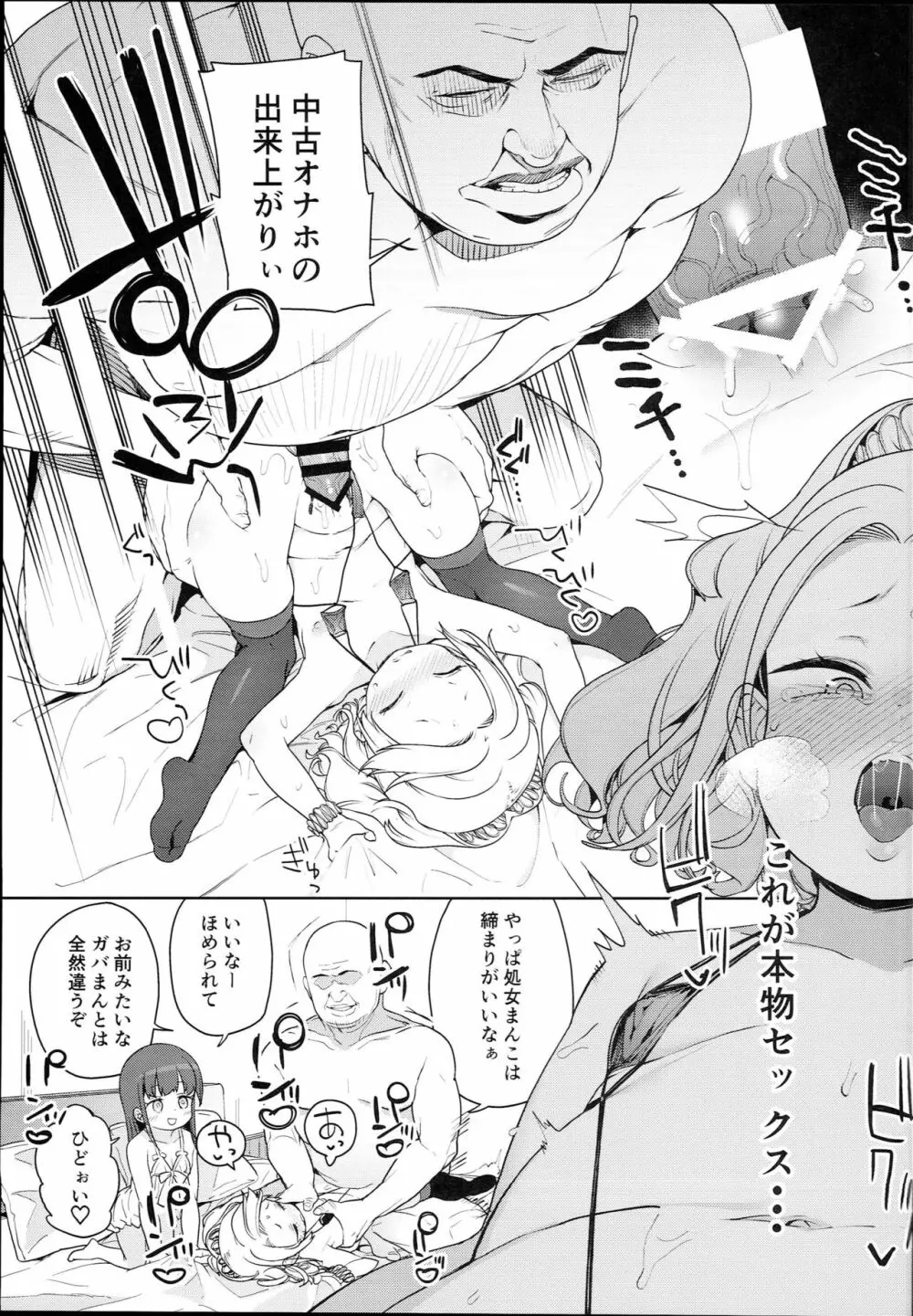 ティリオット女学園便所オナホ部 Page.21