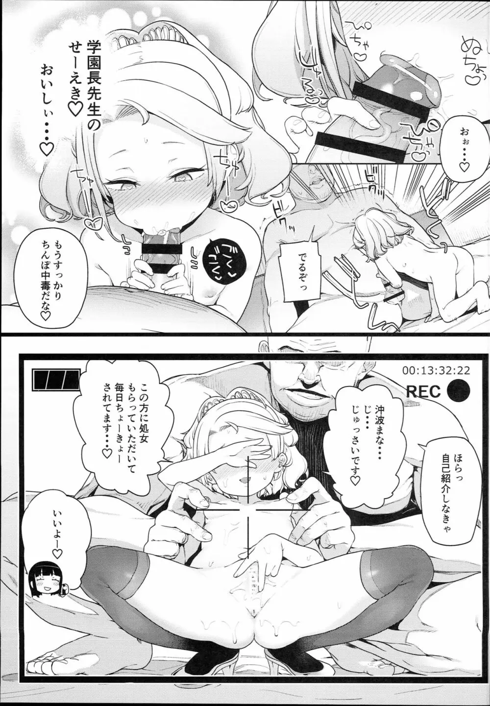 ティリオット女学園便所オナホ部 Page.25