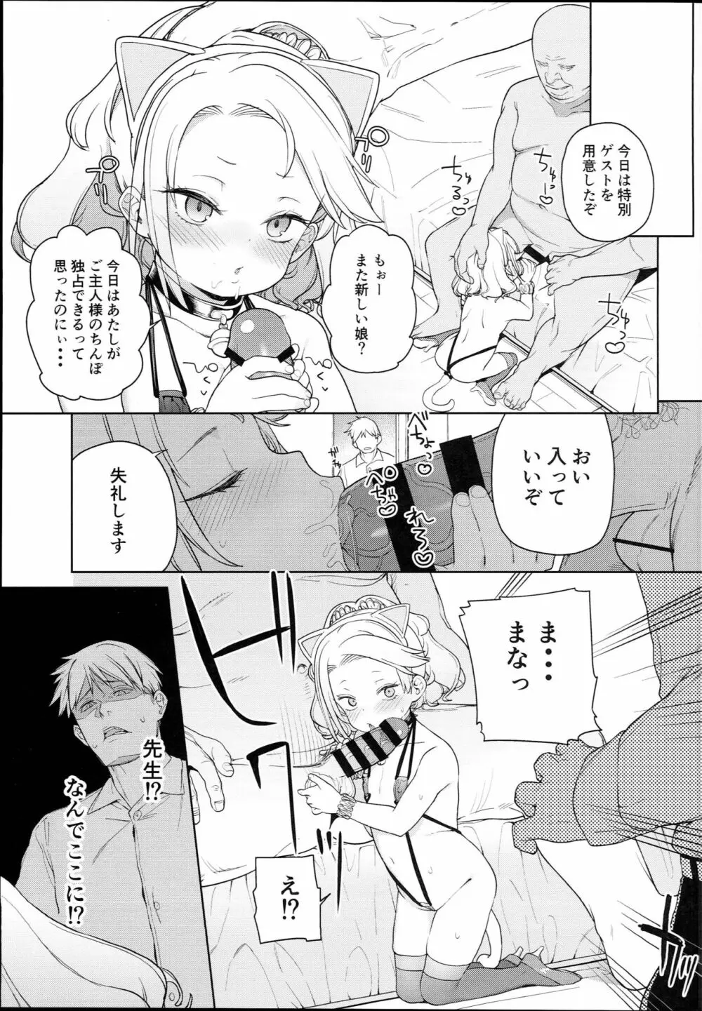 ティリオット女学園便所オナホ部 Page.27