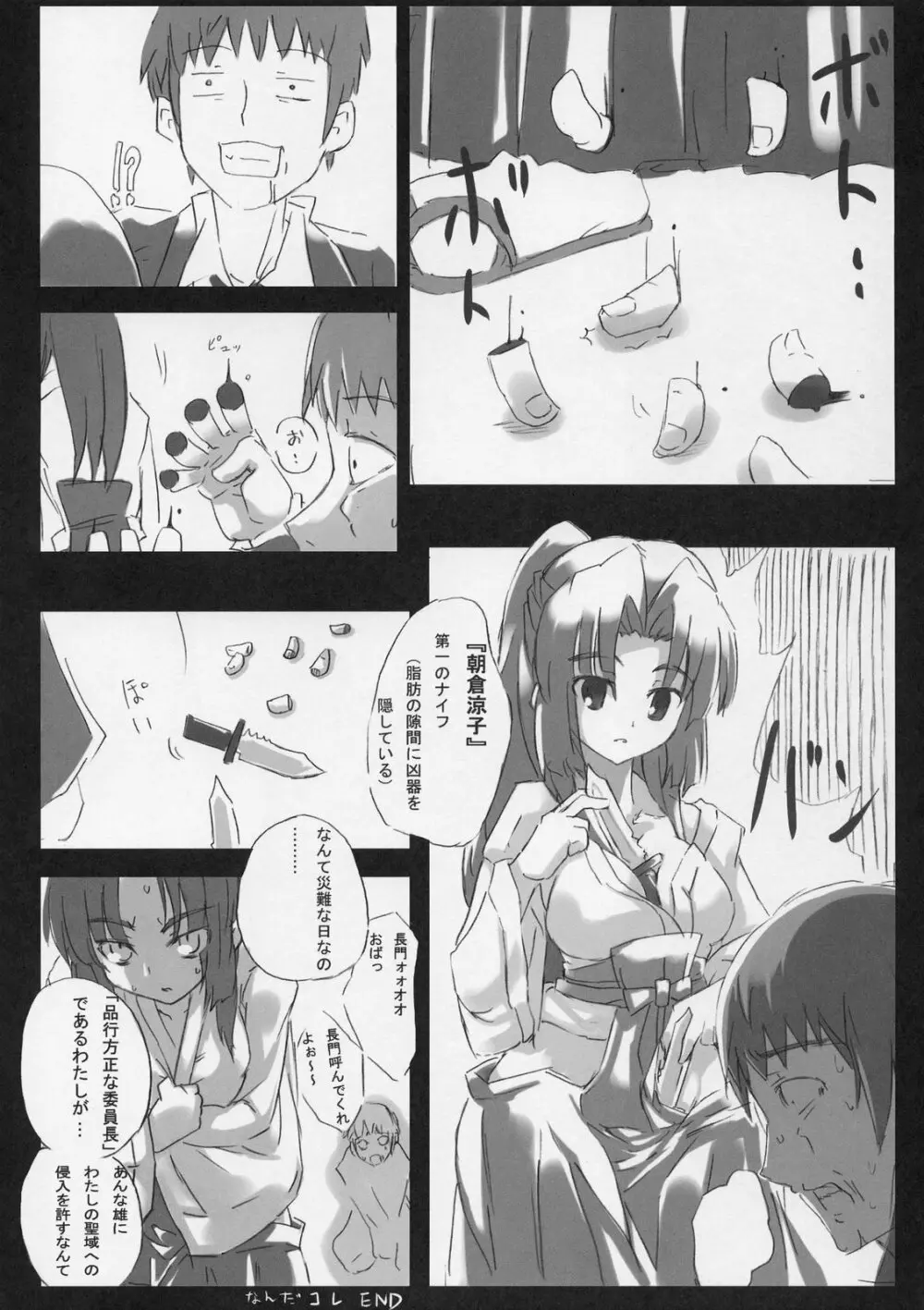 主に朝倉さんな本 Page.19