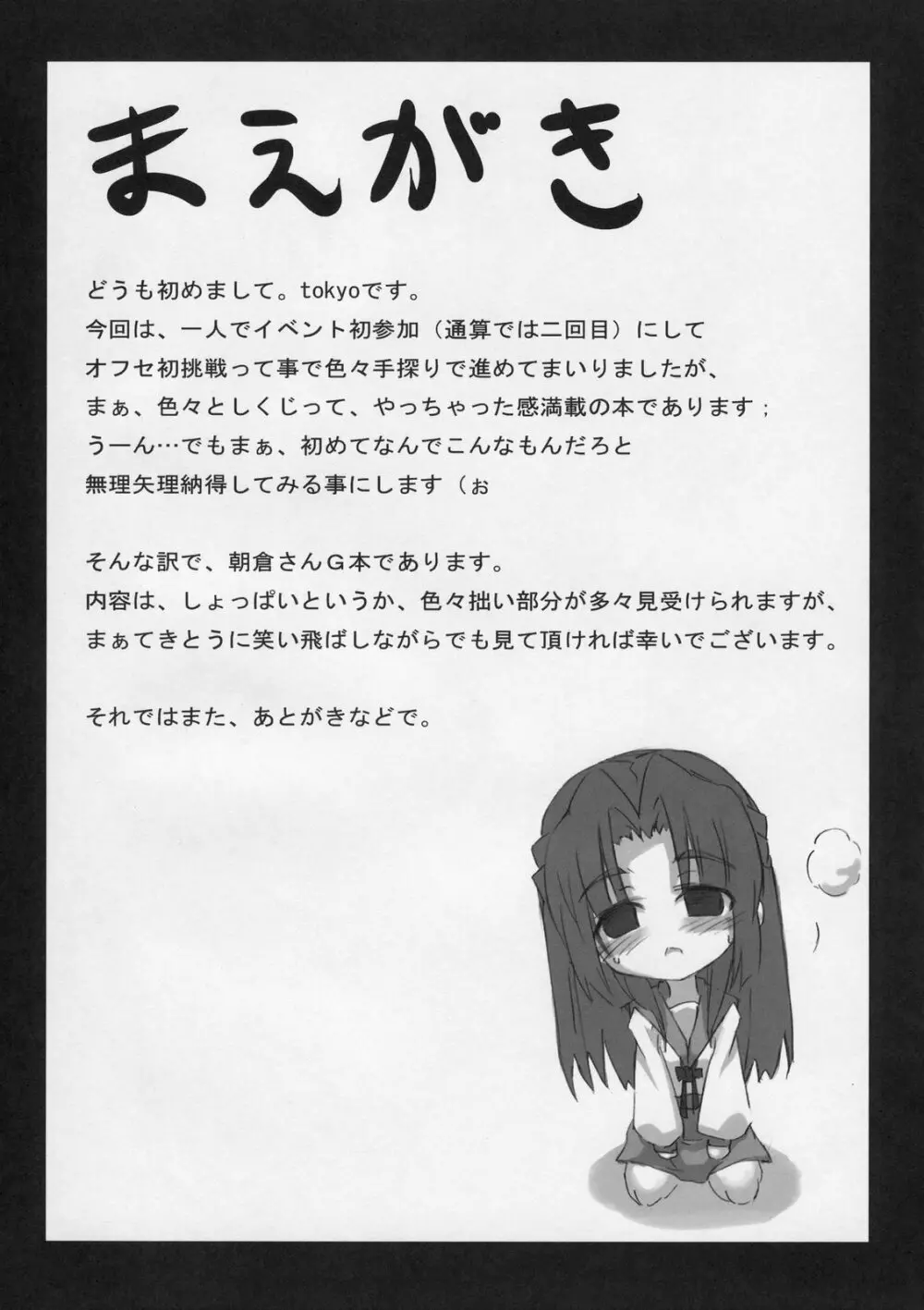 主に朝倉さんな本 Page.4