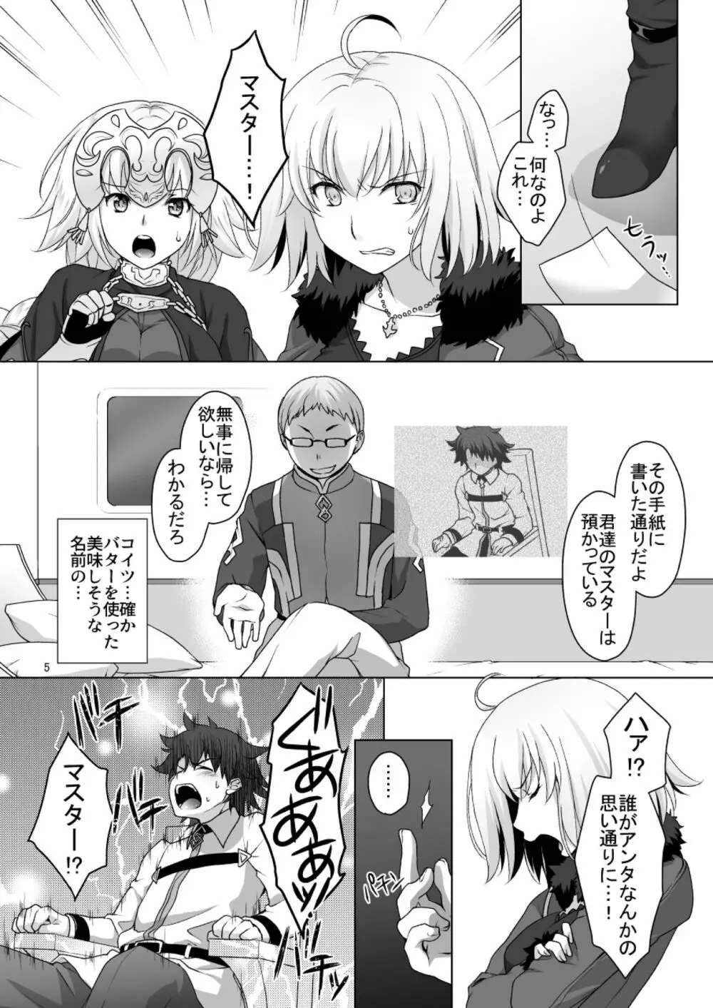 Chaldea Girls Collection Wジャンヌ 強制ご奉仕 Page.5