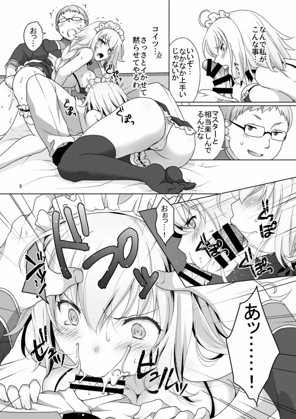 Chaldea Girls Collection Wジャンヌ 強制ご奉仕 Page.9