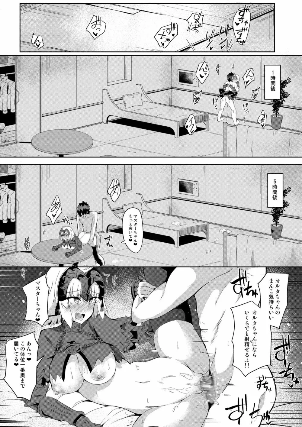 聖女サマに嫉妬しちゃうオルタちゃん Page.21