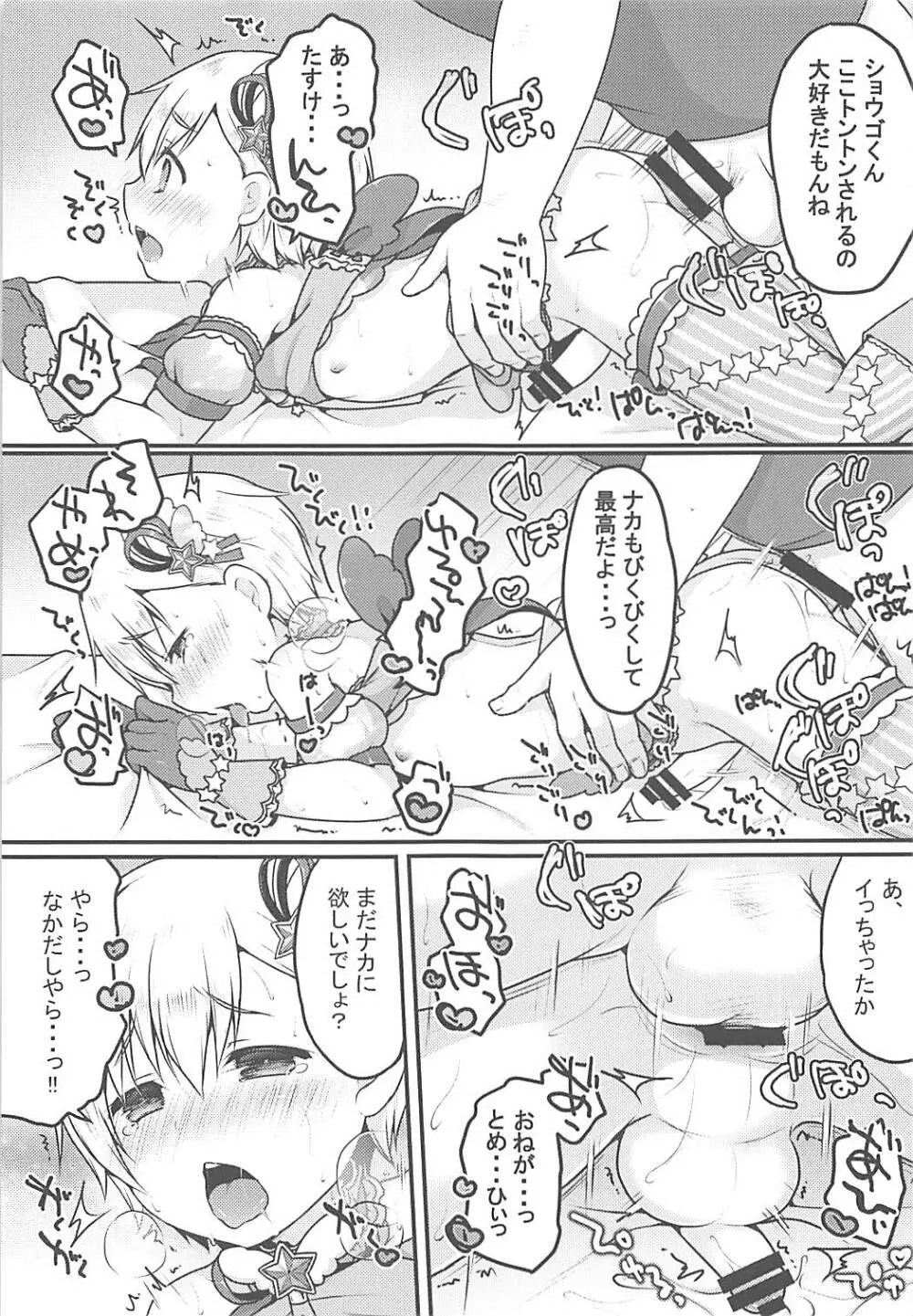 チクタク♂スーパーケツハメタイム Page.12