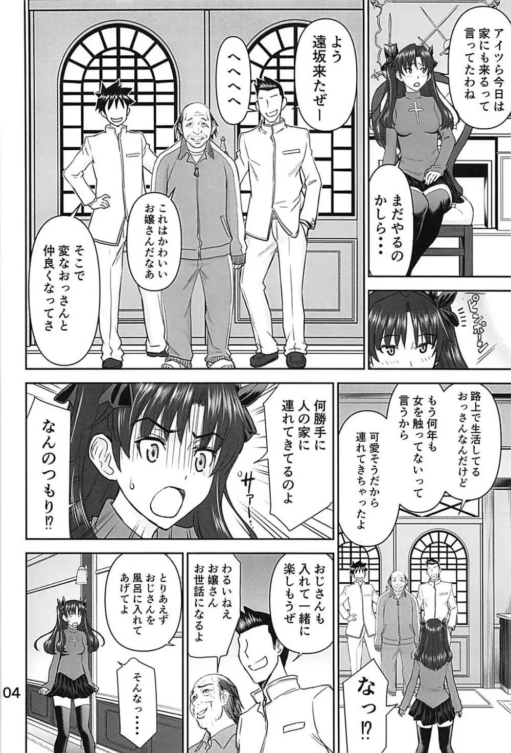 凛姦魔法4 Page.3