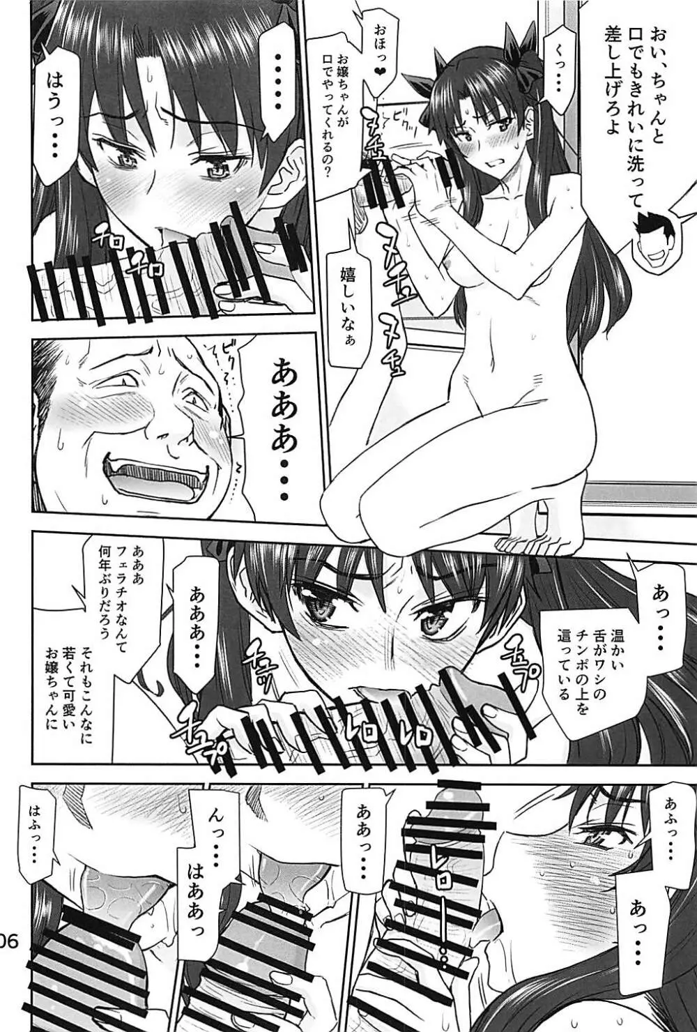 凛姦魔法4 Page.5