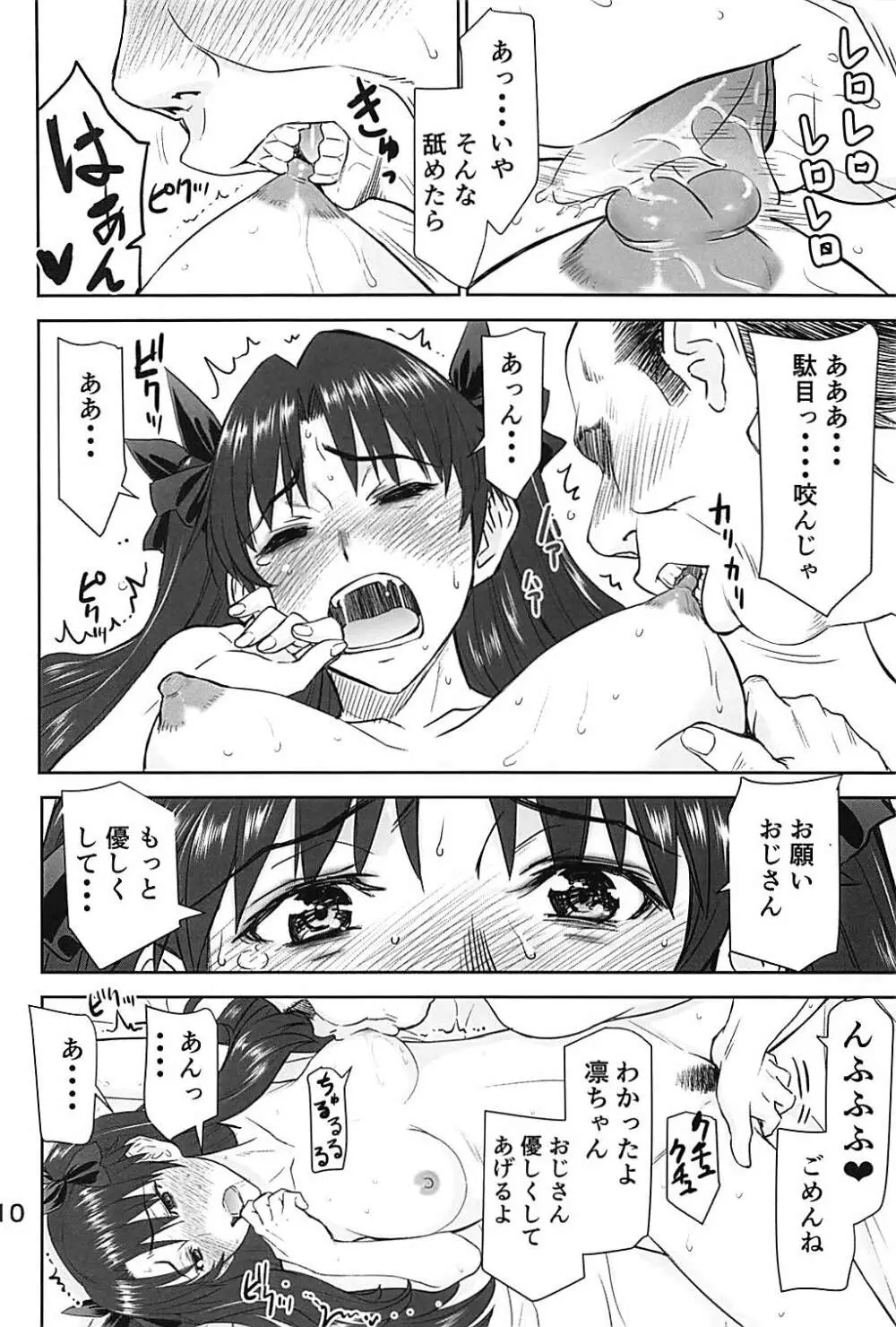 凛姦魔法4 Page.9
