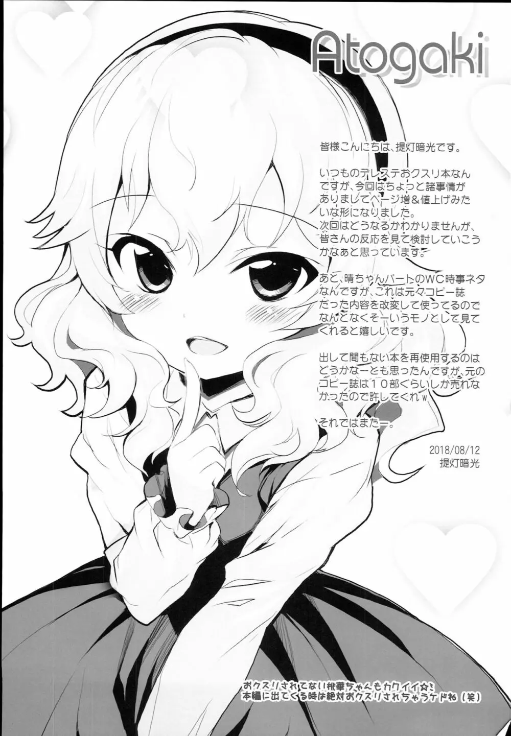 Cinderella Okusuri Produce!!☆★ Page.21