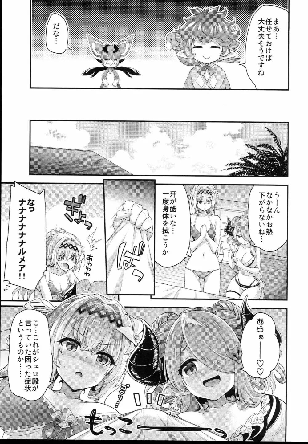 ナルメア＆ジャンヌとドキドキサマーバケーション Page.7
