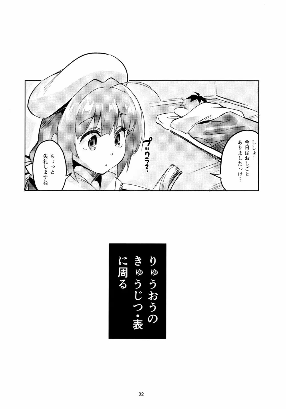 りゅうおうのきゅうじつ・裏 Page.31