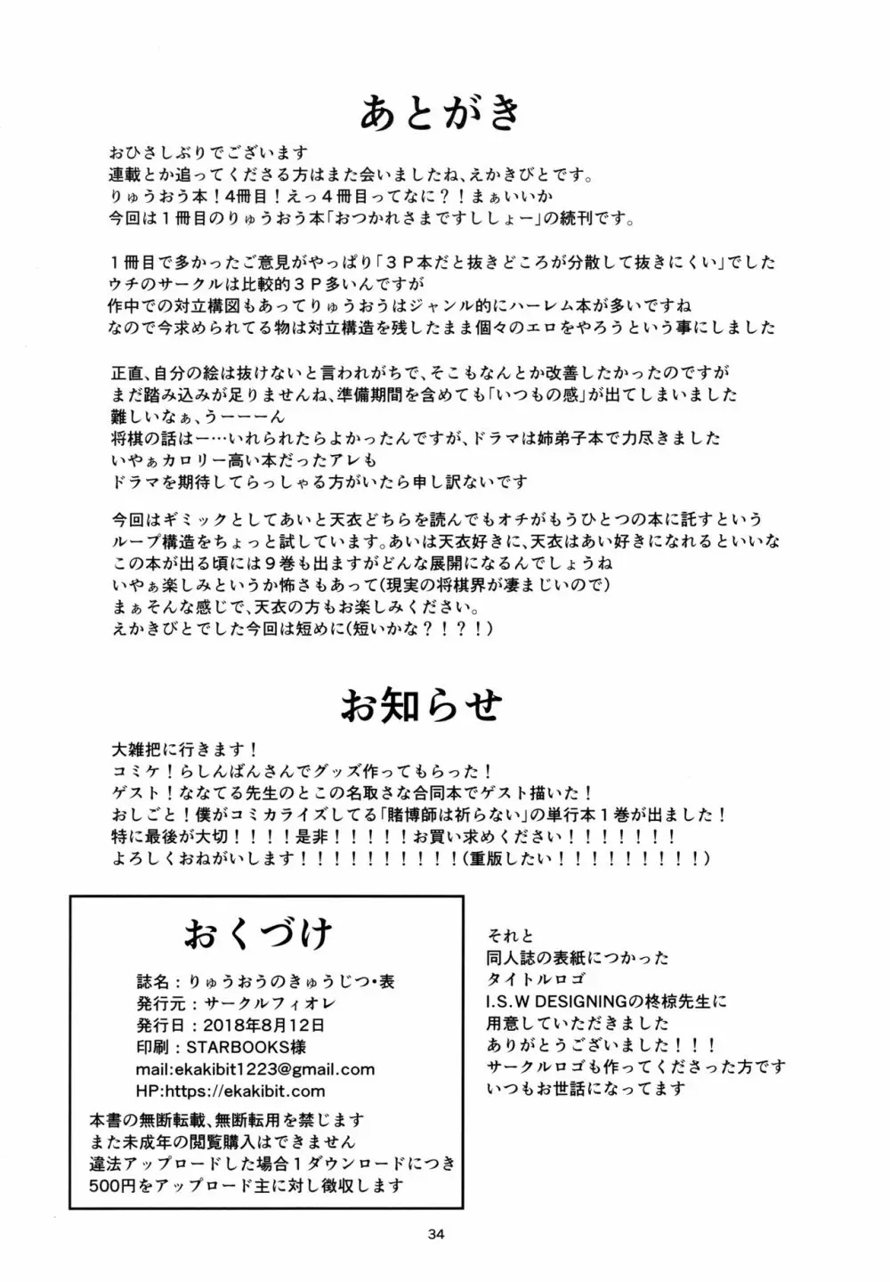 りゅうおうのきゅうじつ・裏 Page.37