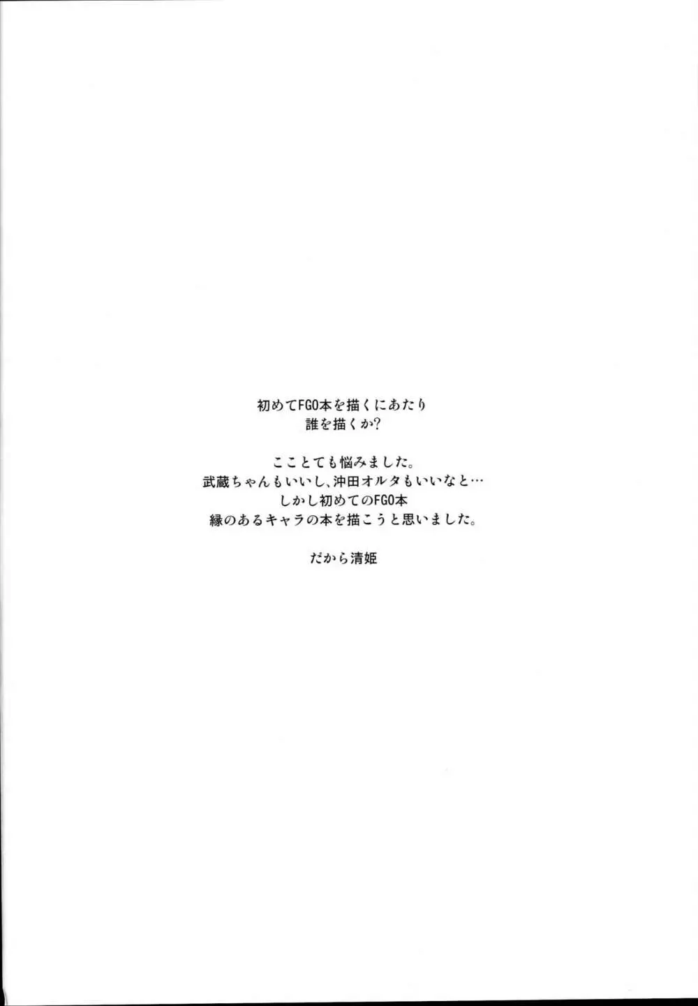 清姫マッサージ Page.4
