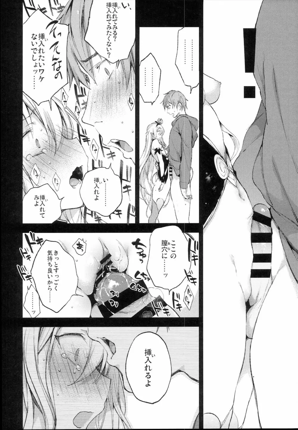 メドゥーサあああああああああああああ Page.16