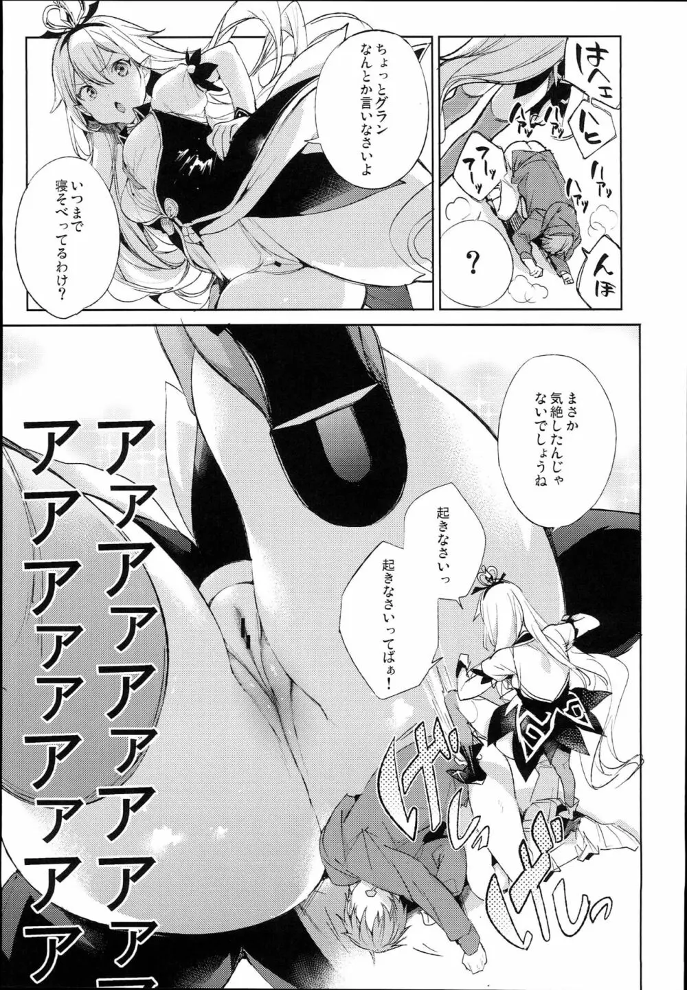 メドゥーサあああああああああああああ Page.7