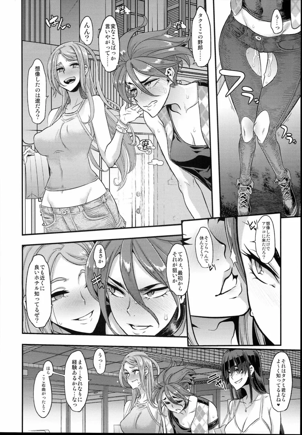 TSF物語 APPEND5.0 Page.54