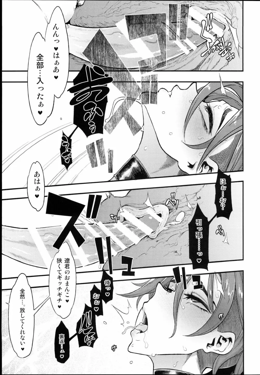 TSF物語 APPEND5.0 Page.69