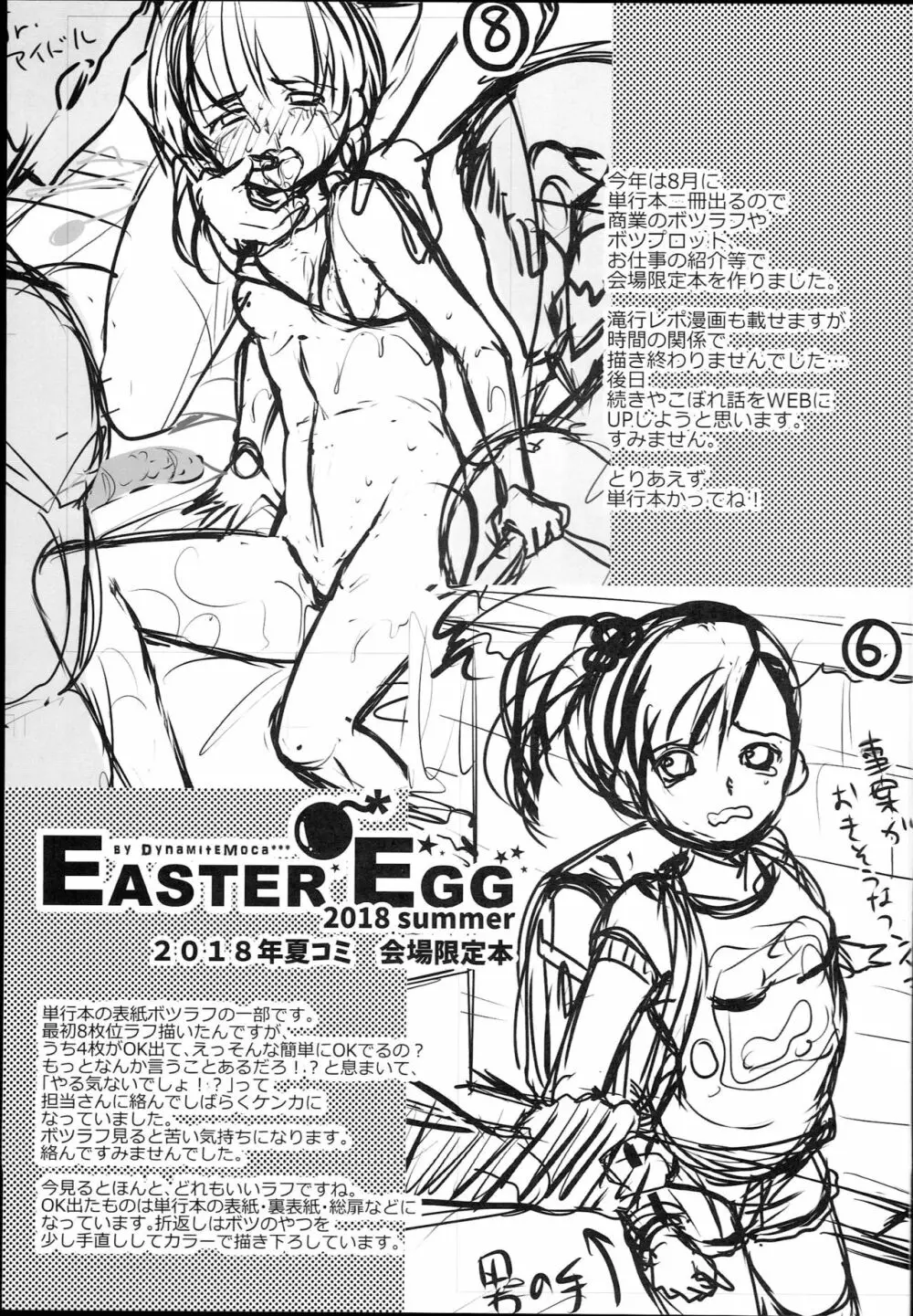 Easter Egg Page.3